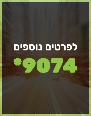 הסעות בראשון לציון