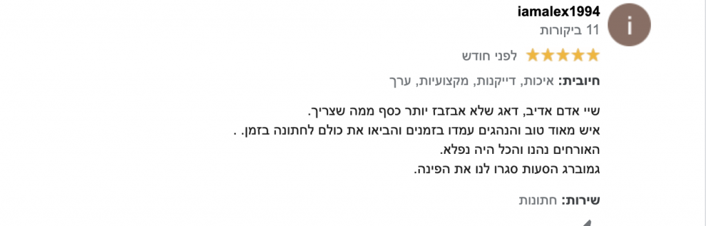 המלצה על אמינות